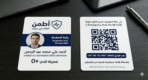 الكارنيه الطبي